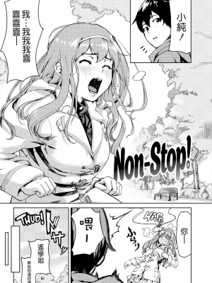[あづま煉] 恋蜜フレグランス[無修正]_199
