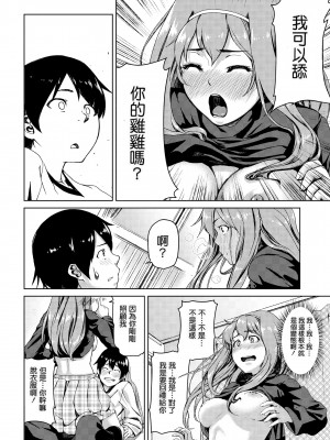 [あづま煉] 恋蜜フレグランス[無修正]_204