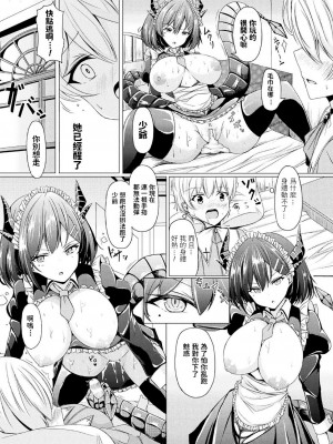 [トリスタ] お世話係のドラゴンメイド (コミックアンリアル 2020年10月号 Vol.87) [中国翻訳] [DL版]_10