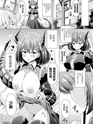 [トリスタ] お世話係のドラゴンメイド (コミックアンリアル 2020年10月号 Vol.87) [中国翻訳] [DL版]_18