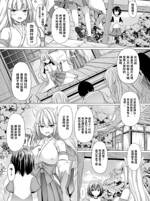 [トリスタ] 迷い社の妖狐様 (コミックアンリアル 2021年10月号 Vol.93) [中国翻訳] [DL版]_02