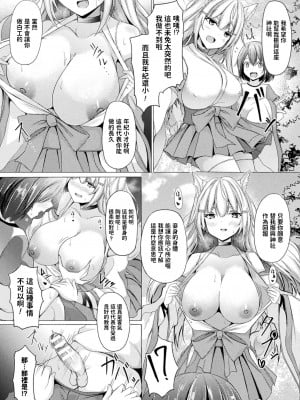 [トリスタ] 迷い社の妖狐様 (コミックアンリアル 2021年10月号 Vol.93) [中国翻訳] [DL版]_03