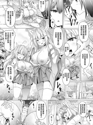 [トリスタ] 迷い社の妖狐様 (コミックアンリアル 2021年10月号 Vol.93) [中国翻訳] [DL版]_11