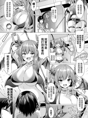 [トリスタ] 魔王とボクと精霊と (コミックアンリアル 2020年12月号 Vol.88) [中国翻訳] [DL版]_02