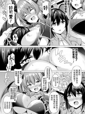 [トリスタ] 魔王とボクと精霊と (コミックアンリアル 2020年12月号 Vol.88) [中国翻訳] [DL版]_03