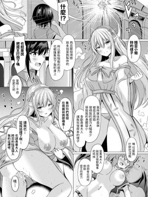 [トリスタ] 魔王とボクと精霊と (コミックアンリアル 2020年12月号 Vol.88) [中国翻訳] [DL版]_10