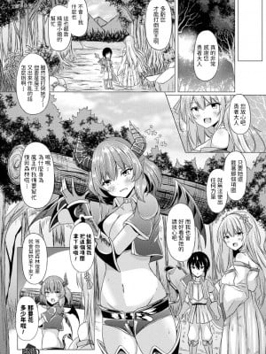[トリスタ] 魔王とボクと精霊と (コミックアンリアル 2020年12月号 Vol.88) [中国翻訳] [DL版]_18