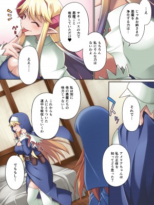 [モニスタラッシュ ／ a Matures (忠臣蔵之介、海路本田)] 退魔シスターズ グレイス&アメリア～全身ちんぽ化肉体改造～_36