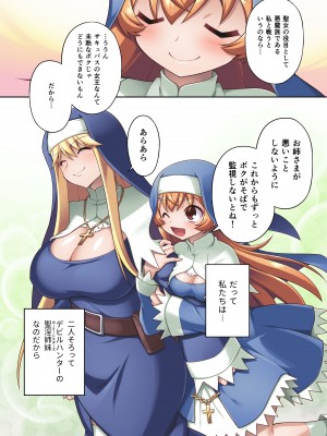 [モニスタラッシュ ／ a Matures (忠臣蔵之介、海路本田)] 退魔シスターズ グレイス&アメリア～全身ちんぽ化肉体改造～_37