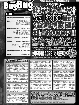 BugBug 2023年5月号 [DL版]_169
