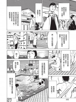 [八月薫] 本当にあった 思わずザワつく とっておきの話｜實際存在,會讓人心頭一震的真實故事 [中国翻訳]_102