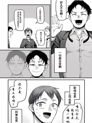 [山本善々] 二十年（不）一致 1-3 [momo个人汉化]_077