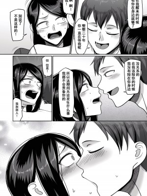[山本善々] 二十年（不）一致 1-3 [momo个人汉化]_019