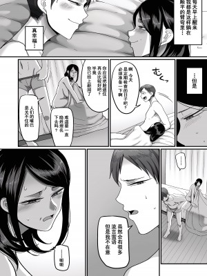 [山本善々] 二十年（不）一致 1-3 [momo个人汉化]_039