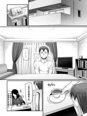 [山本善々] 二十年（不）一致 1-3 [momo个人汉化]_010