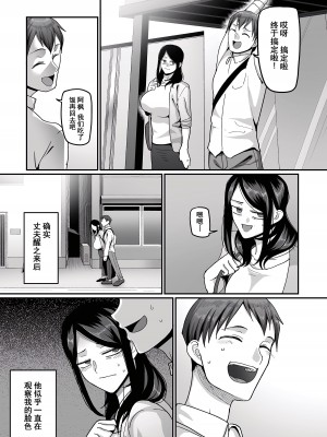 [山本善々] 二十年（不）一致 1-3 [momo个人汉化]_048