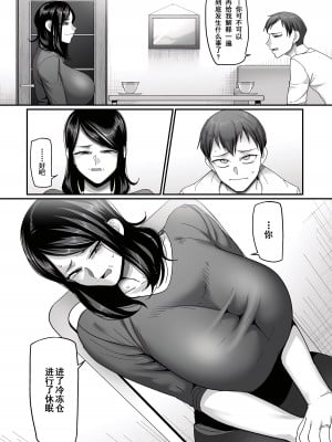 [山本善々] 二十年（不）一致 1-3 [momo个人汉化]_012