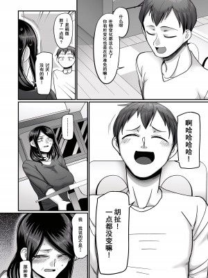 [山本善々] 二十年（不）一致 1-3 [momo个人汉化]_017