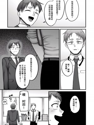 [山本善々] 二十年（不）一致 1-3 [momo个人汉化]_076