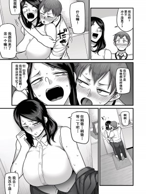 [山本善々] 二十年（不）一致 1-3 [momo个人汉化]_080