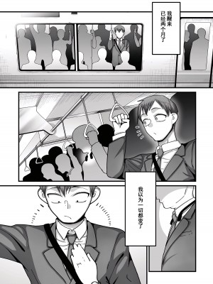 [山本善々] 二十年（不）一致 1-3 [momo个人汉化]_073