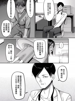 [山本善々] 二十年（不）一致 1-3 [momo个人汉化]_046