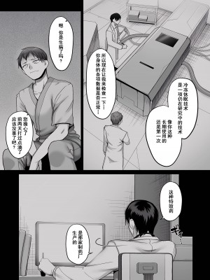 [山本善々] 二十年（不）一致 1-3 [momo个人汉化]_014