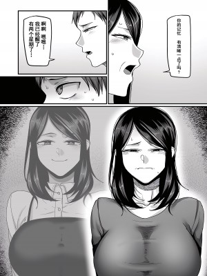 [山本善々] 二十年（不）一致 1-3 [momo个人汉化]_011