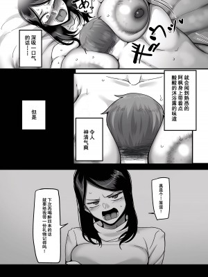 [山本善々] 二十年（不）一致 1-3 [momo个人汉化]_099