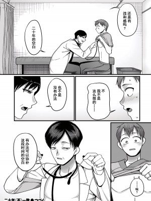[山本善々] 二十年（不）一致 1-3 [momo个人汉化]_103