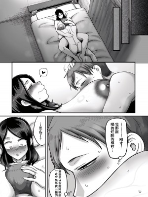 [山本善々] 二十年（不）一致 1-3 [momo个人汉化]_098