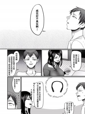 [山本善々] 二十年（不）一致 1-3 [momo个人汉化]_015