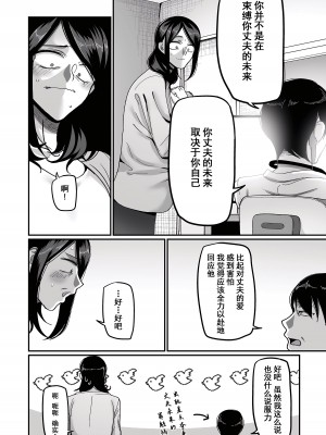 [山本善々] 二十年（不）一致 1-3 [momo个人汉化]_047