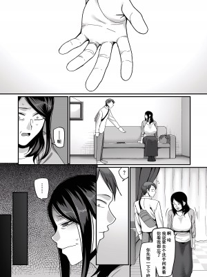 [山本善々] 二十年（不）一致 1-3 [momo个人汉化]_044