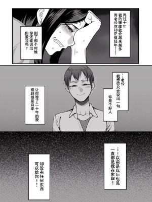 [山本善々] 二十年（不）一致 1-3 [momo个人汉化]_042