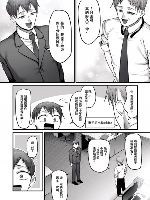 [山本善々] 二十年（不）一致 1-3 [momo个人汉化]_075