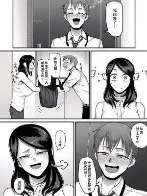 [山本善々] 二十年（不）一致 1-3 [momo个人汉化]_079