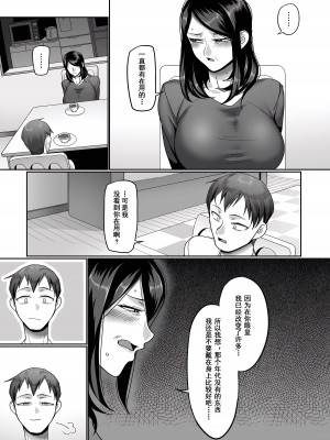 [山本善々] 二十年（不）一致 1-3 [momo个人汉化]_016