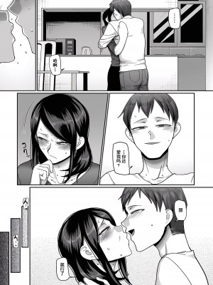[山本善々] 二十年（不）一致 1-3 [momo个人汉化]_020