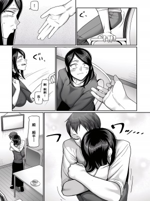 [山本善々] 二十年（不）一致 1-3 [momo个人汉化]_018