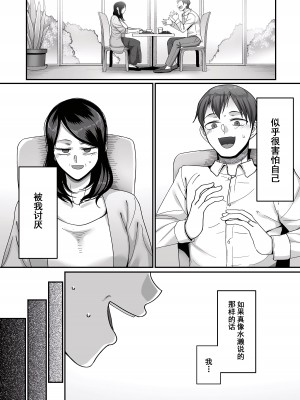 [山本善々] 二十年（不）一致 1-3 [momo个人汉化]_049