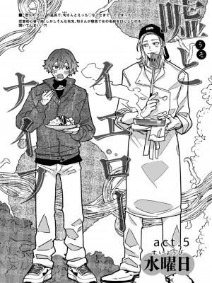 [水曜日] 嘘とイエローナイフ [看海汉化组] [DL版]_147