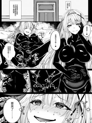 [聖華快楽書店] パラサイトラバー ―黒ラバー触手服に寄生された姫騎士物語― [中国翻訳]_22