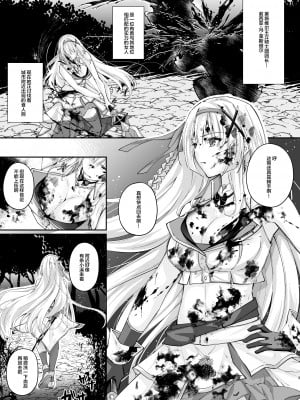[聖華快楽書店] パラサイトラバー ―黒ラバー触手服に寄生された姫騎士物語― [中国翻訳]_03