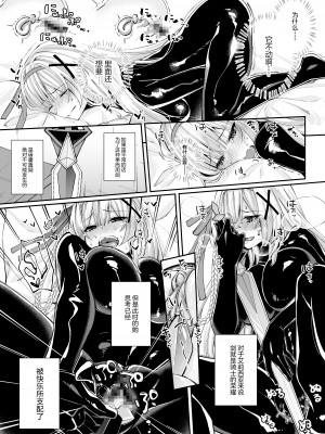 [聖華快楽書店] パラサイトラバー ―黒ラバー触手服に寄生された姫騎士物語― [中国翻訳]_20