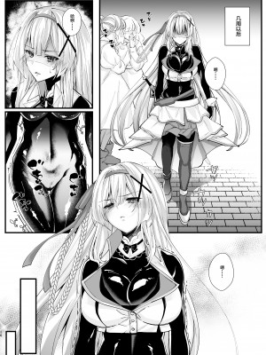 [聖華快楽書店] パラサイトラバー ―黒ラバー触手服に寄生された姫騎士物語― [中国翻訳]_16