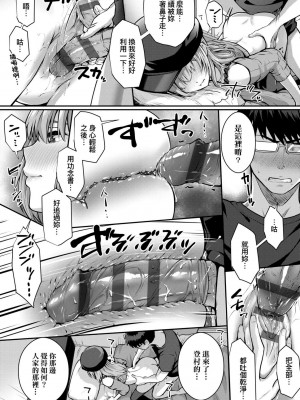 [さいもん] 初恋時間。 初戀時間。 [黑条修正][单行本][未来数位中文]_110