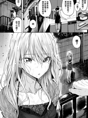 [さいもん] 初恋時間。 初戀時間。 [黑条修正][单行本][未来数位中文]_214