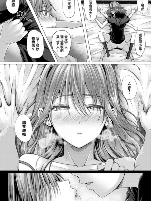 [さいもん] 初恋時間。 初戀時間。 [黑条修正][单行本][未来数位中文]_148