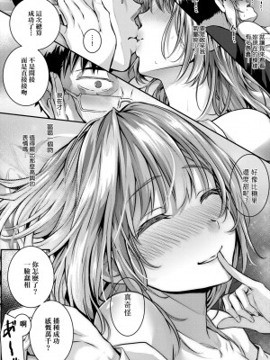 [さいもん] 初恋時間。 初戀時間。 [黑条修正][单行本][未来数位中文]_124